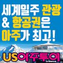 아주투어(관광)